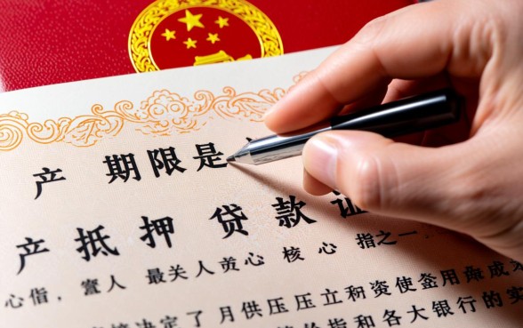 房产证抵押贷款可以贷多少年,银行最长能贷多久? 房产证抵押贷款可以贷多少年