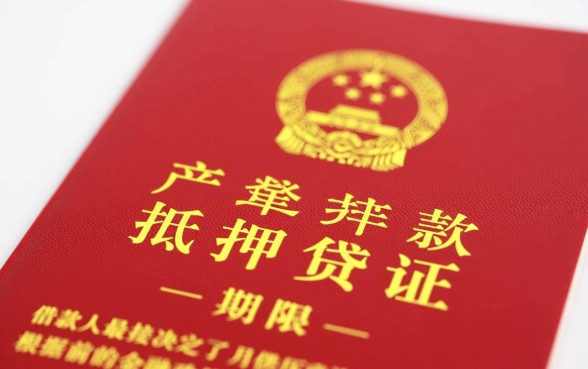房产证抵押贷款可以贷多少年,银行最长能贷多久? 房产证抵押贷款可以贷多少年