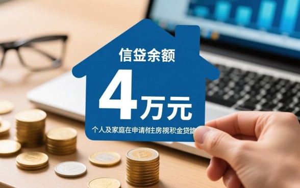 公积金余额4万可以贷款多少,公积金贷款额度怎么算? 公积金余额4万可以贷款多少