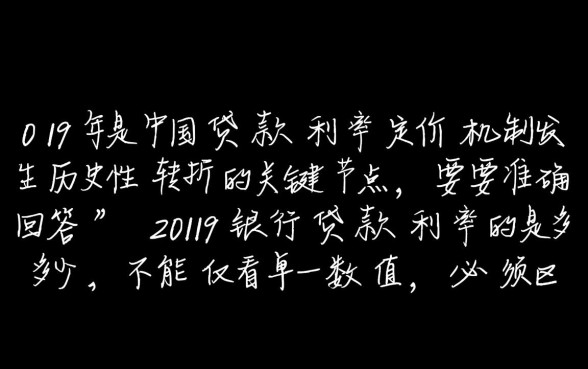 2019银行贷款利率是多少,各大银行最新贷款利率表 2019银行贷款利率是多少
