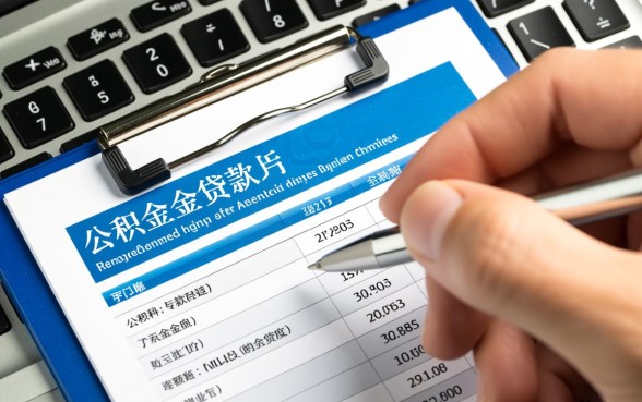 公积金余额多少可以贷款买房,余额不够怎么算贷款额度? 公积金余额多少可以贷款买房