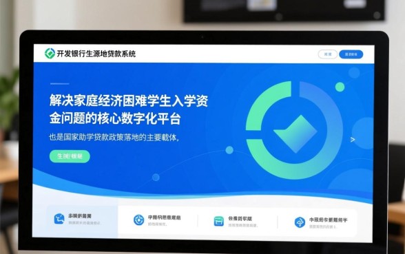 国家开发银行生源地贷款系统怎么登录