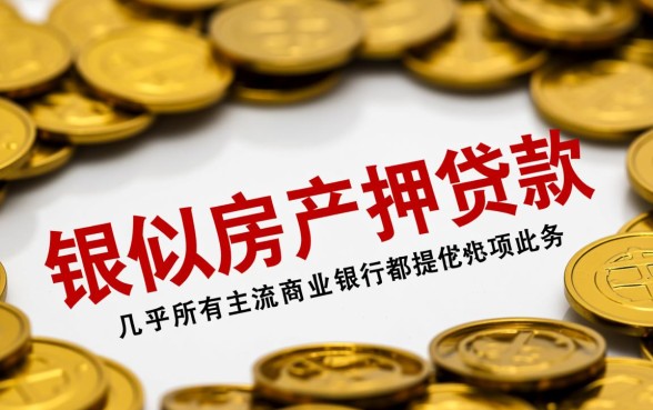 哪个银行可以做房产抵押贷款,哪家银行利息最低 哪个银行可以做房产抵押贷款