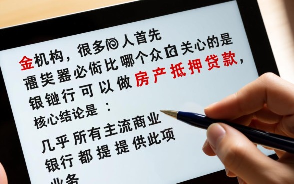 哪个银行可以做房产抵押贷款,哪家银行利息最低 哪个银行可以做房产抵押贷款