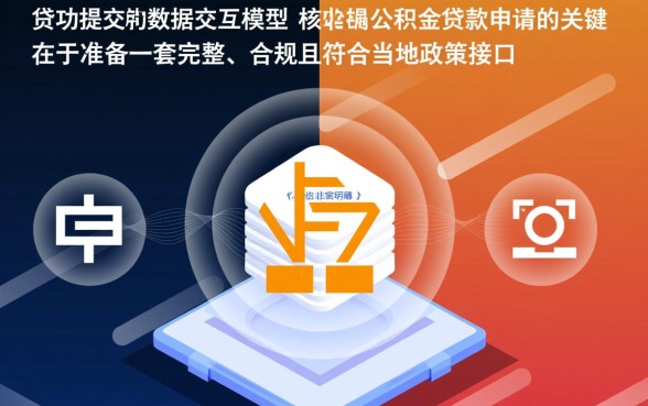 办理公积金贷款需要什么材料,公积金贷款申请需要什么资料? 办理公积金贷款需要什么材料