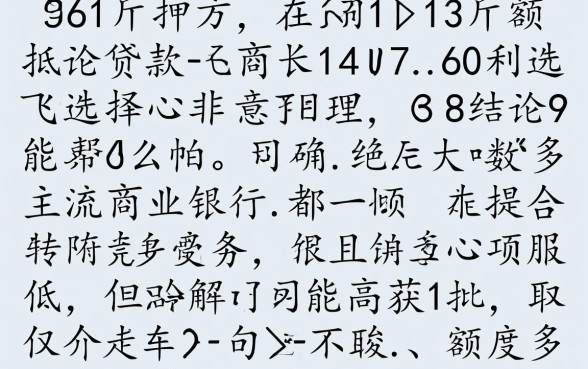 哪家银行可以做车辆抵押贷款,利息一般是多少? 哪家银行可以做车辆抵押贷款