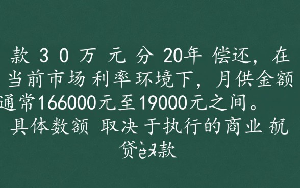 30万贷款20年每月还多少,房贷利息怎么算 30万贷款20年每月还多少