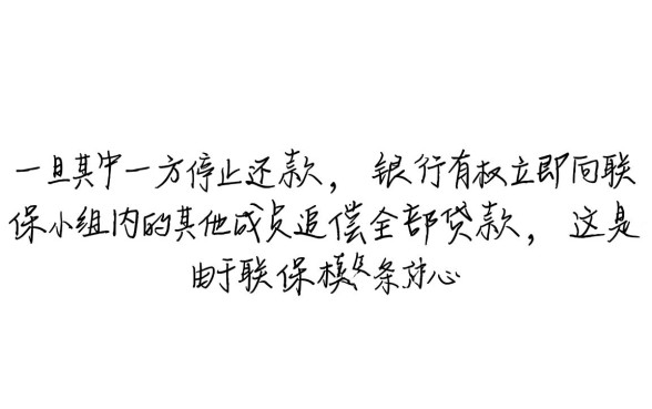 三户联保贷款一方不还怎么办