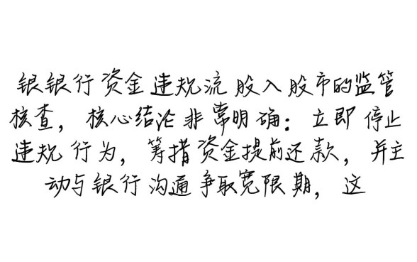 贷款炒股被银行发现了怎么办,会被抽贷吗? 贷款炒股被银行发现了怎么办
