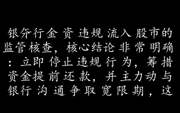 贷款炒股被银行发现了怎么办,会被抽贷吗? 贷款炒股被银行发现了怎么办