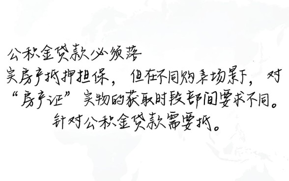 公积金贷款需要抵押房产证吗