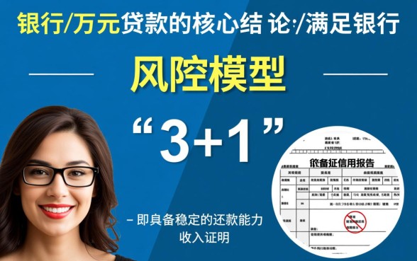 去银行贷款5万需要什么条件,征信不好能申请吗? 去银行贷款5万需要什么条件