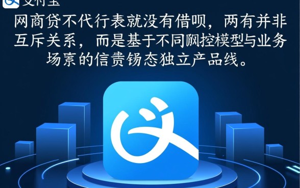 支付宝有网商贷就没有借呗吗 支付宝有网商贷就没有借呗吗