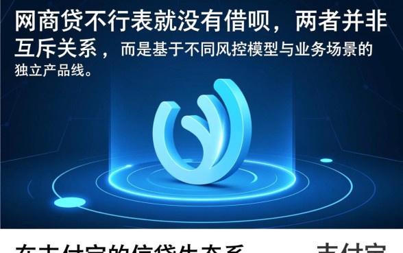 支付宝有网商贷就没有借呗吗 支付宝有网商贷就没有借呗吗