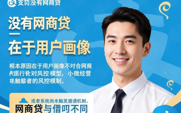 为什么我的支付宝没有网商贷,怎么才能开通网商贷? 为什么我的支付宝没有网商贷