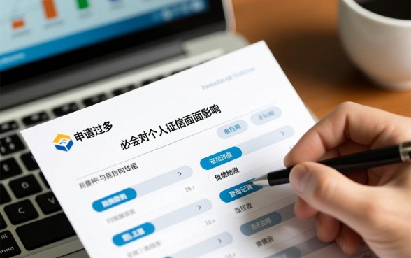 网贷申请多了对征信有影响吗 网贷申请多了对征信有影响吗