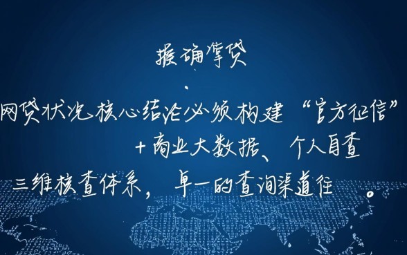 怎样可以查询自己有没有网贷,怎么查自己名下网贷记录 怎样可以查询自己有没有网贷