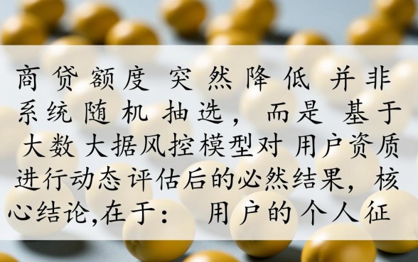 网商贷额度突然降低是什么原因,怎么恢复额度 网商贷额度突然降低是什么原因