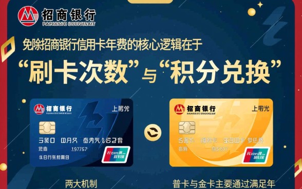 招商银行信用卡年费怎么免,刷几次可以免年费? 招商银行信用卡年费怎么免