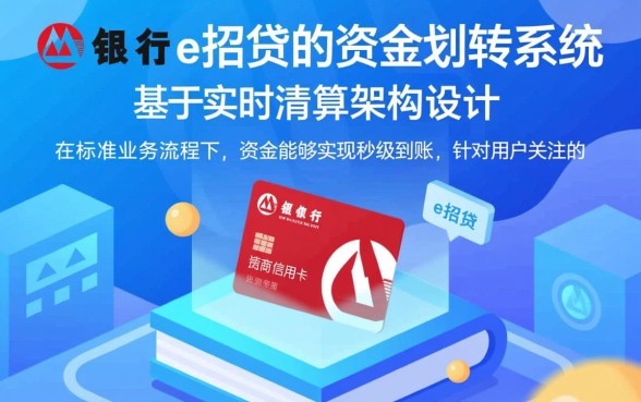 招商信用卡e招贷多久到账,申请后资金实时到账吗 招商信用卡e招贷多久到账