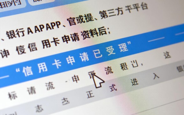 信用卡申请已受理什么意思 信用卡申请已受理什么意思