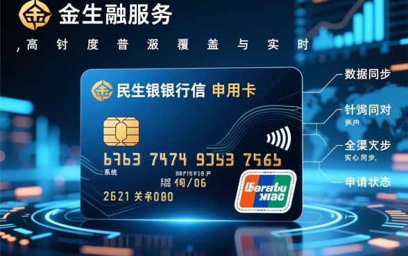 怎么查民生信用卡申请进度,一般审核需要几天? 怎么查民生信用卡申请进度