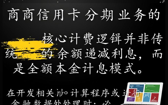 招商信用卡分期利息怎么算 招商信用卡分期利息怎么算