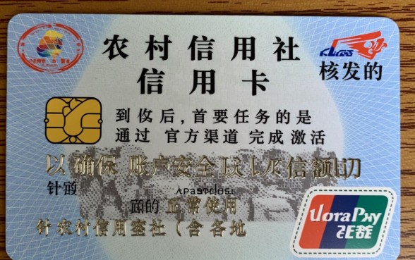 农村信用社信用卡怎么激活,网上激活具体步骤是什么? 农村信用社信用卡怎么激活