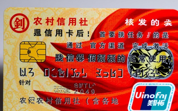 农村信用社信用卡怎么激活,网上激活具体步骤是什么? 农村信用社信用卡怎么激活