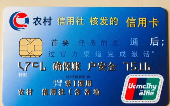 农村信用社信用卡怎么激活,网上激活具体步骤是什么? 农村信用社信用卡怎么激活