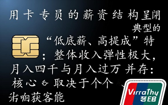信用卡专员工资待遇怎么样,一个月能拿多少钱 信用卡专员工资待遇怎么样