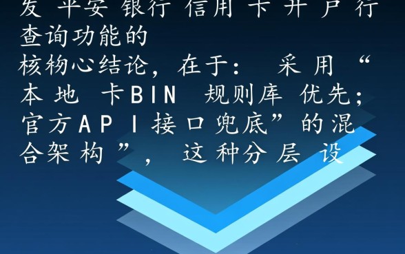 平安银行信用卡开户行怎么查,不知道开户行名称怎么办? 平安银行信用卡开户行怎么查