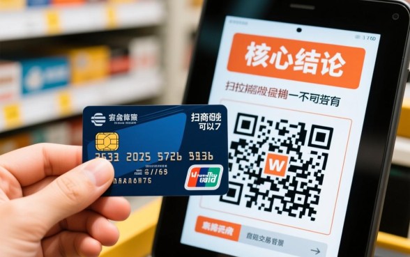 信用卡扫商家码套现可以吗,扫码套现会被银行风控吗 信用卡扫商家码套现可以吗