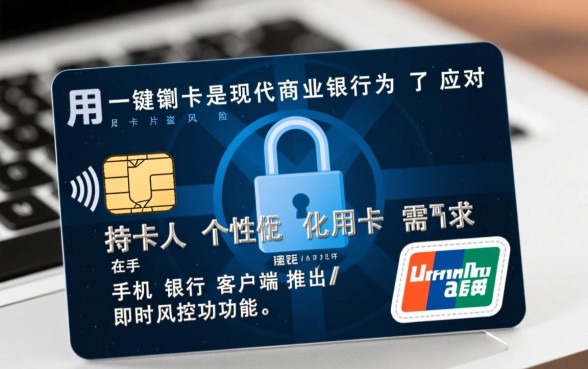 信用卡一键锁卡是什么意思,一键锁卡后还能恢复吗? 信用卡一键锁卡是什么意思