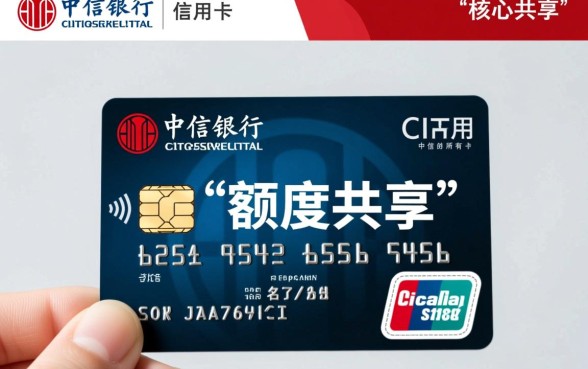 中信银行信用卡额度共享吗,中信信用卡额度怎么算? 中信银行信用卡额度共享吗