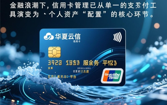 华夏云信用卡金融服务平台好用吗,华夏银行信用卡怎么申请? 华夏云信用卡金融服务平台好用吗