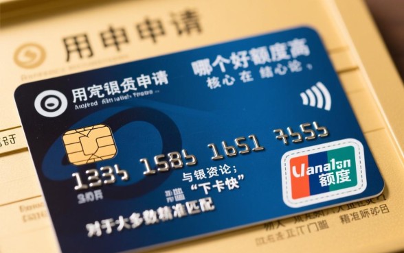 信用卡申请哪个好办额度高