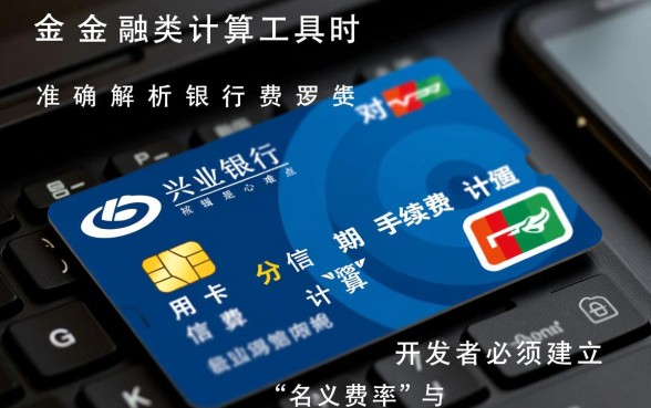 兴业银行信用卡分期手续费 兴业银行信用卡分期手续费