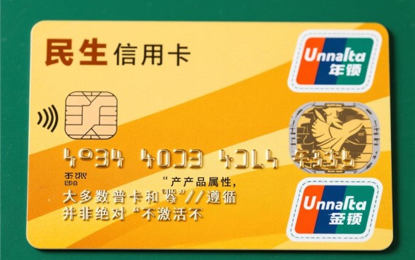 民生信用卡不激活收年费吗,不激活会自动扣费吗 民生信用卡不激活收年费吗