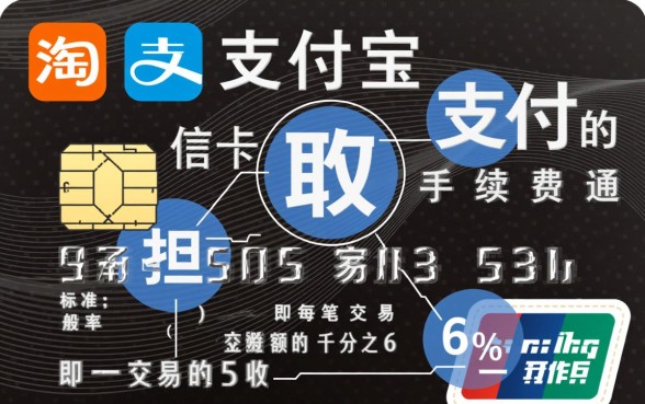 淘宝信用卡支付手续费多少,淘宝信用卡支付怎么收费 淘宝信用卡支付手续费多少