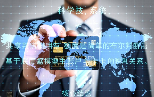 两张信用卡额度是共享的吗,同一银行怎么算总负债? 两张信用卡额度是共享的吗