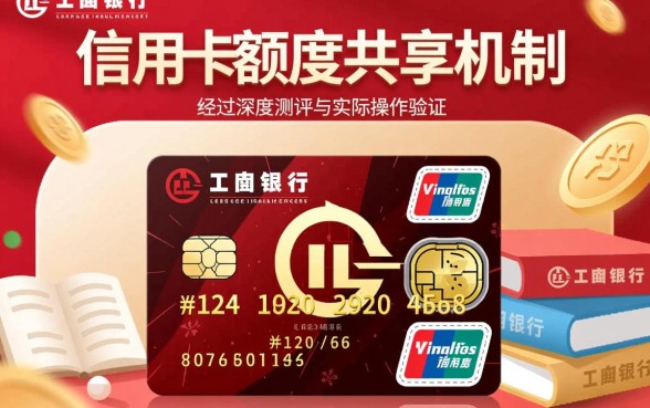 工商银行信用卡额度共享吗,多张卡额度能分开吗? 工商银行信用卡额度共享吗