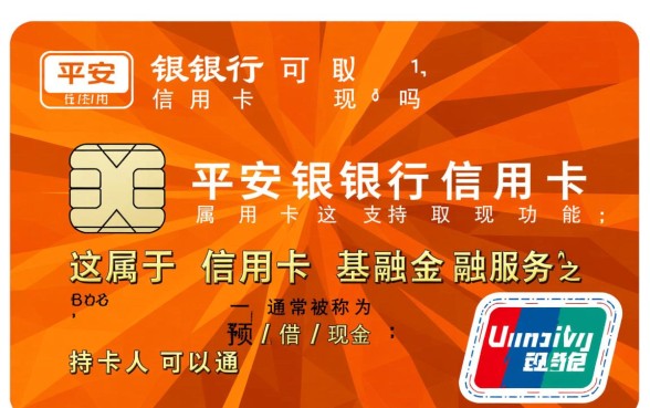 平安银行信用卡可以取现吗,取现手续费是多少 平安银行信用卡可以取现吗