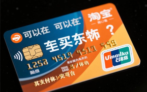信用卡可以在淘宝买东西吗,淘宝怎么绑定信用卡支付 信用卡可以在淘宝买东西吗