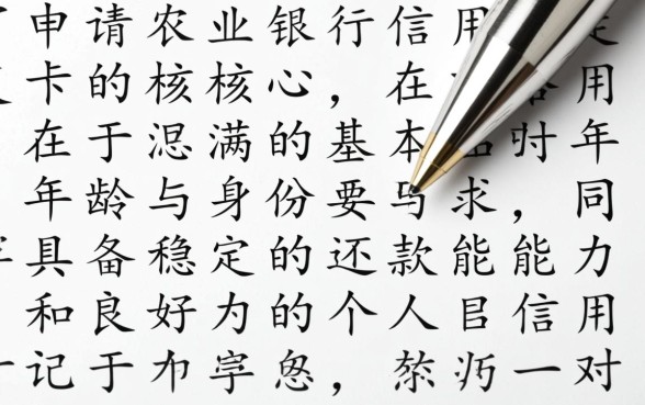 办农行信用卡需要什么条件