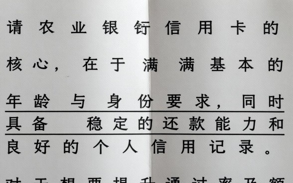 办农行信用卡需要什么条件