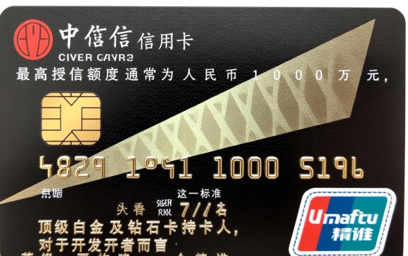 中信信用卡最高额度是多少
