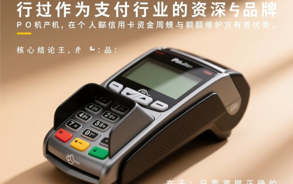 随行付POS机刷自己信用卡安全吗,刷自己信用卡会被风控吗 随行付POS机刷自己信用卡安全吗