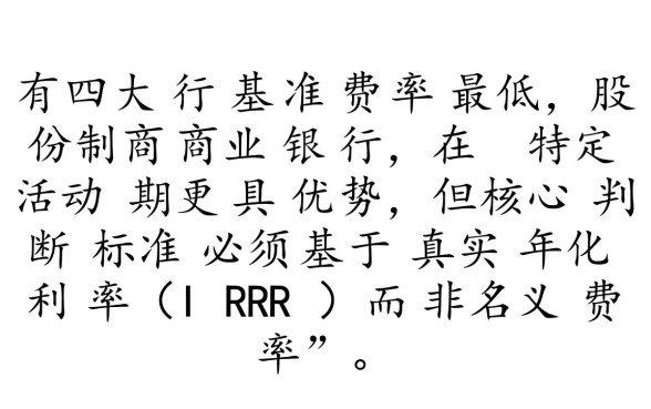 哪个银行信用卡分期利息低