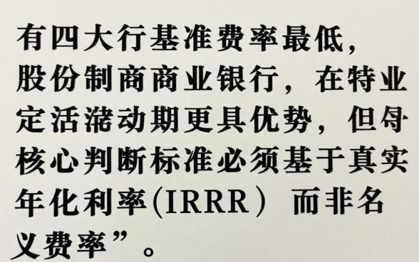 哪个银行信用卡分期利息低